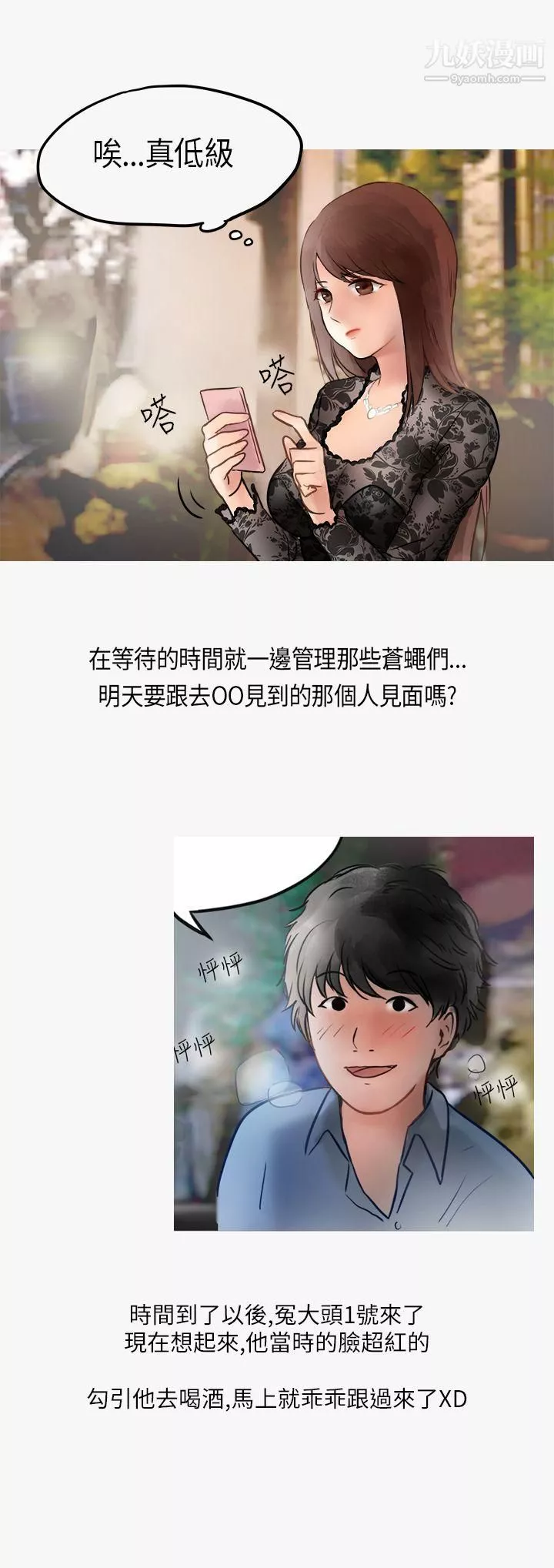 秘密Story第二季-40热爱酒吧的正妹[下] - 图片 10