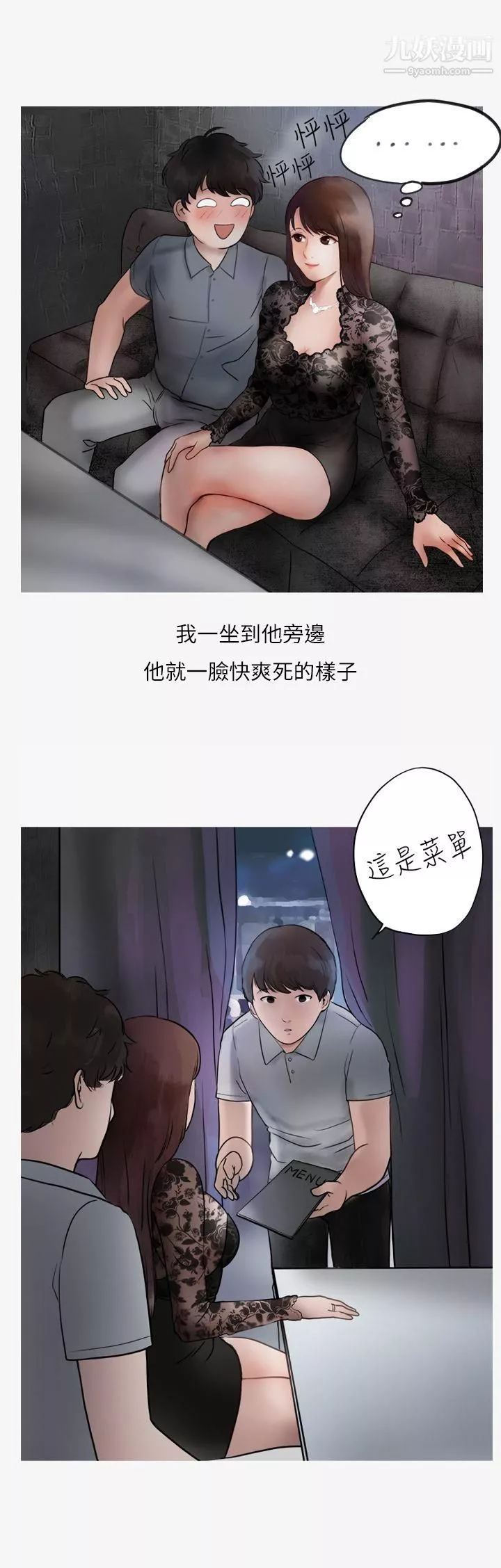 秘密Story第二季40熱愛酒吧的正妹[下]