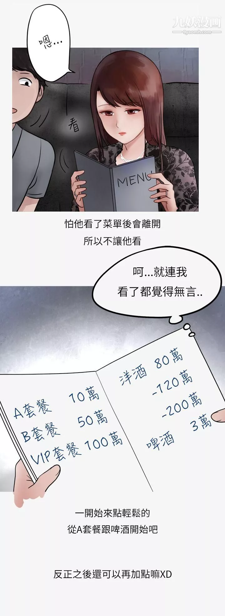 秘密Story第二季40熱愛酒吧的正妹[下]