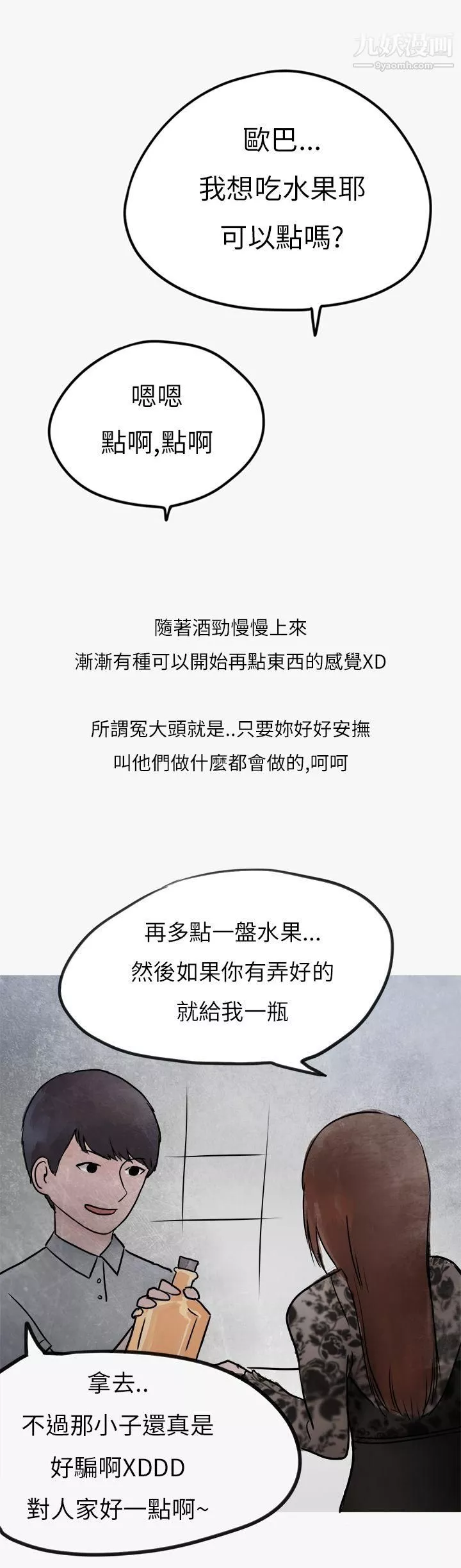 秘密Story第二季-40热爱酒吧的正妹[下] - 图片 14