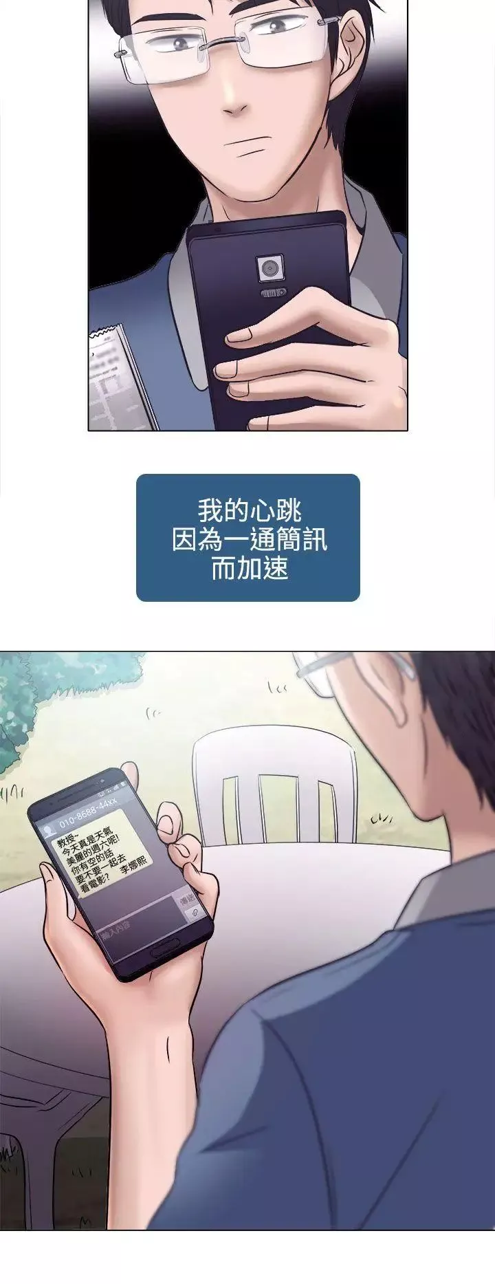 出軌第4話