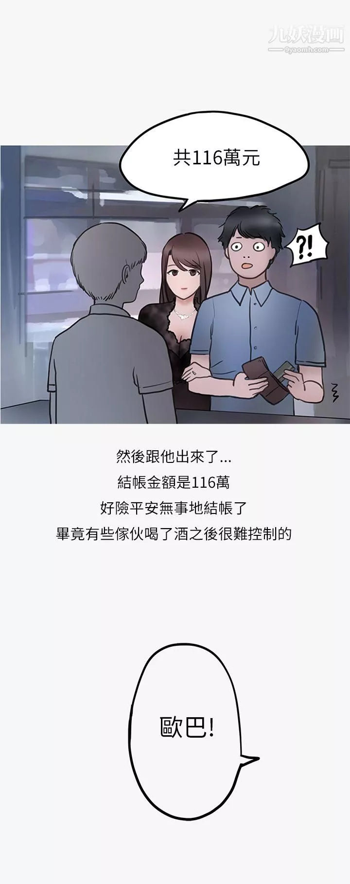 秘密Story第二季-40热爱酒吧的正妹[下] - 图片 19