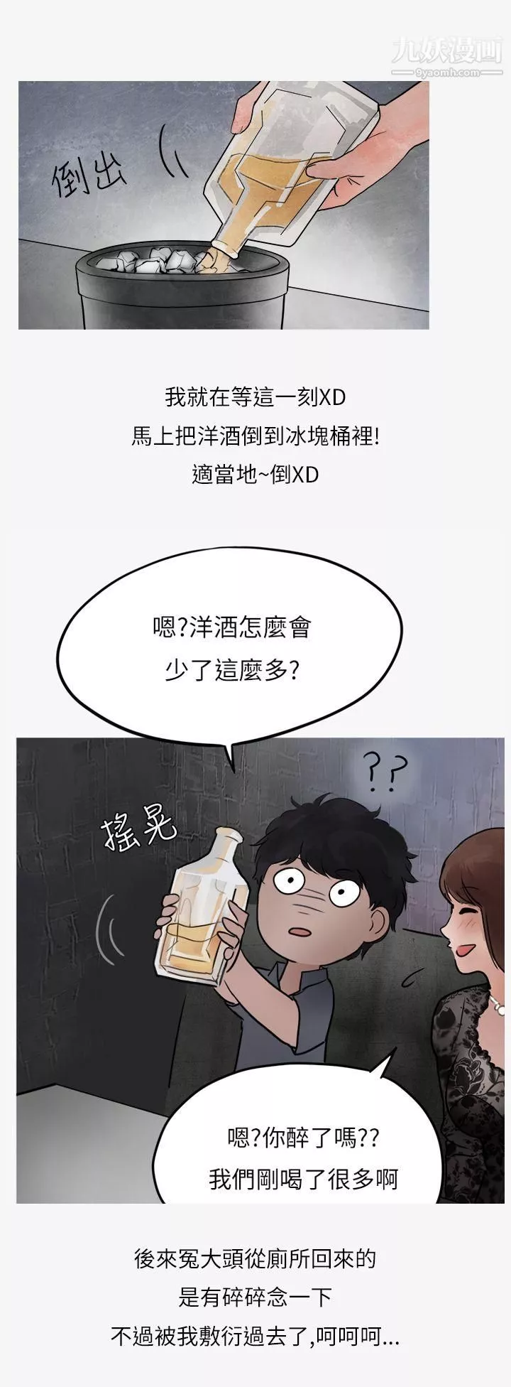 秘密Story第二季-40热爱酒吧的正妹[下] - 图片 18