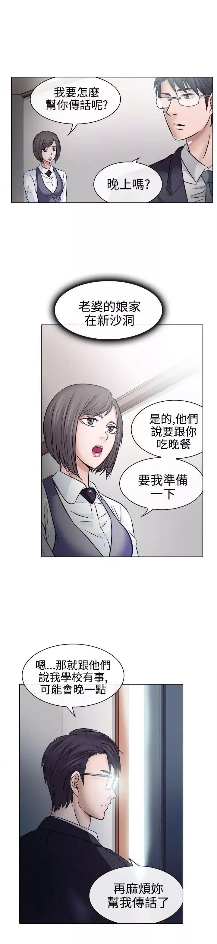 出軌第4話