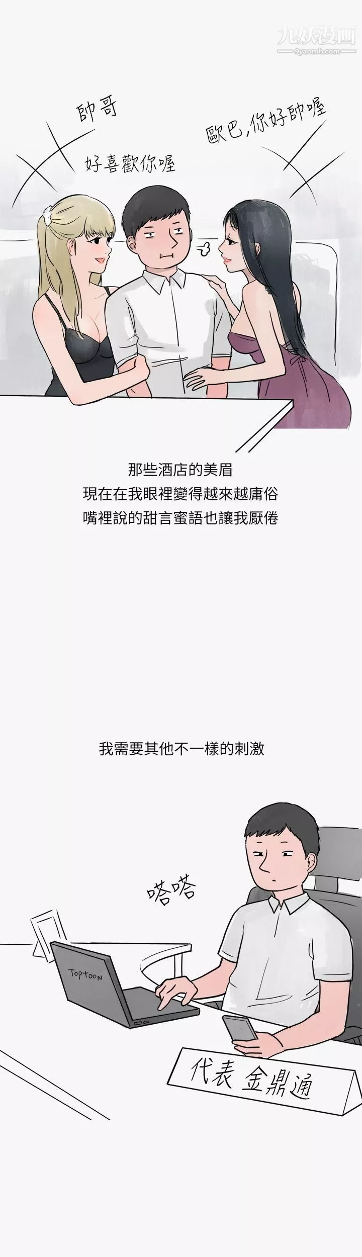 秘密Story第二季-41看条件交往的清纯女[上] - 图片 10