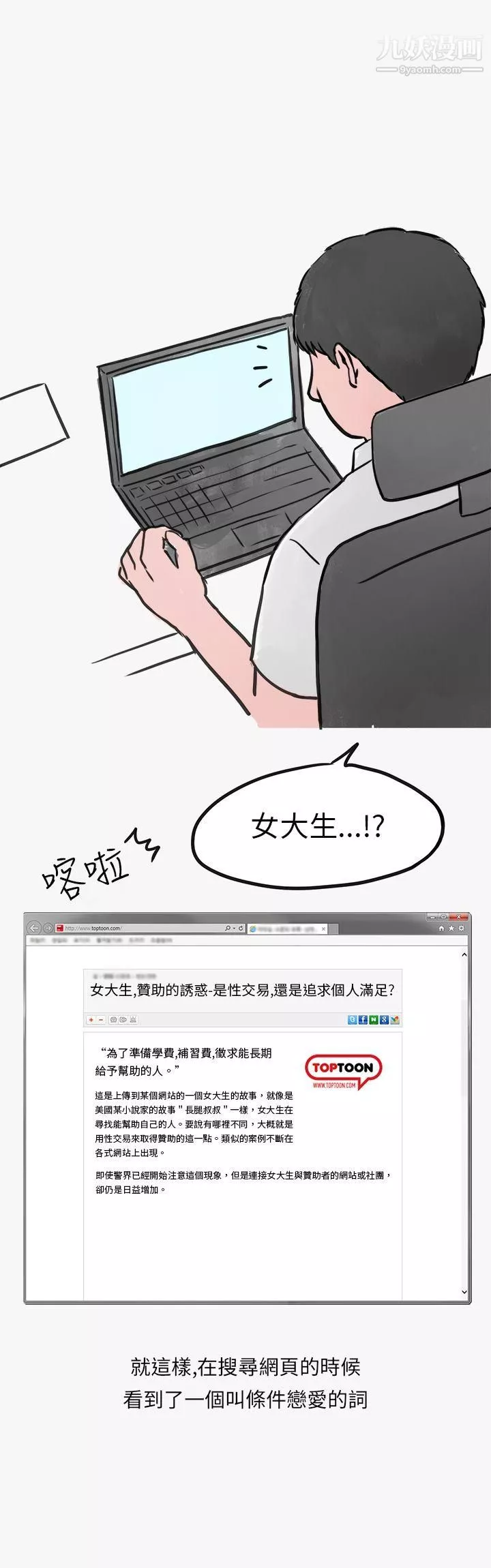 秘密Story第二季-41看条件交往的清纯女[上] - 图片 11