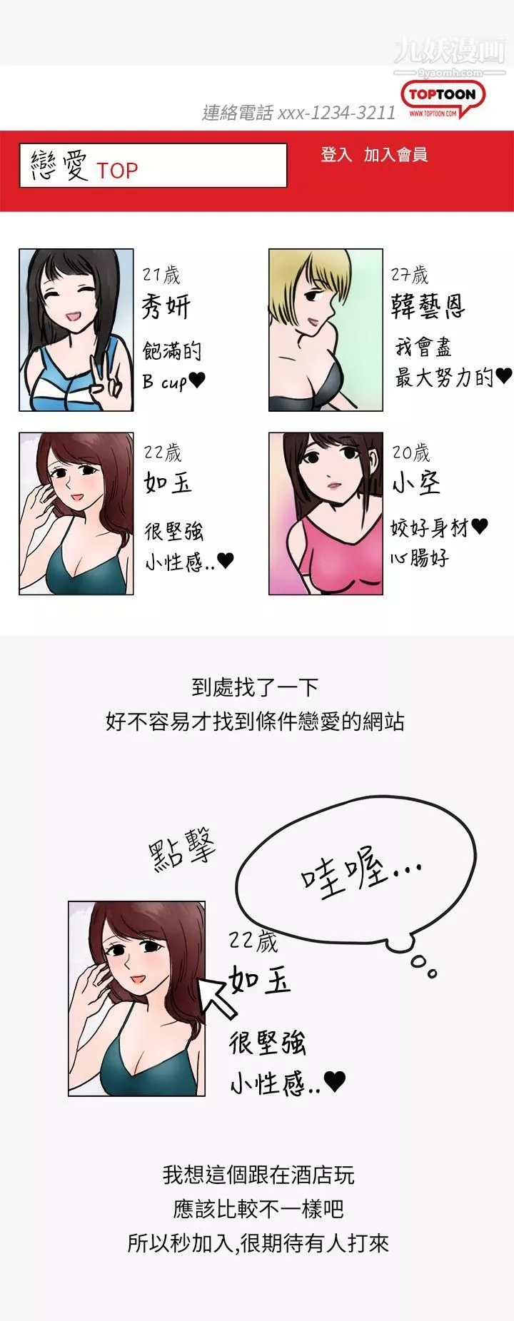 秘密Story第二季41看條件交往的清純女[上]