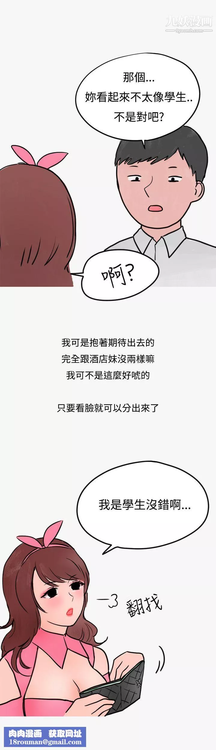 秘密Story第二季41看條件交往的清純女[上]