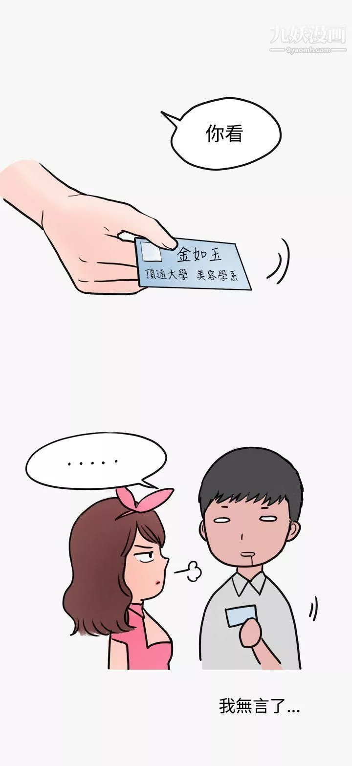 秘密Story第二季-41看条件交往的清纯女[上] - 图片 16