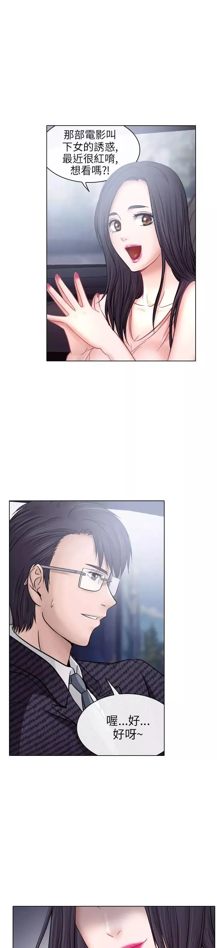 出轨-第5话 - 图片 6