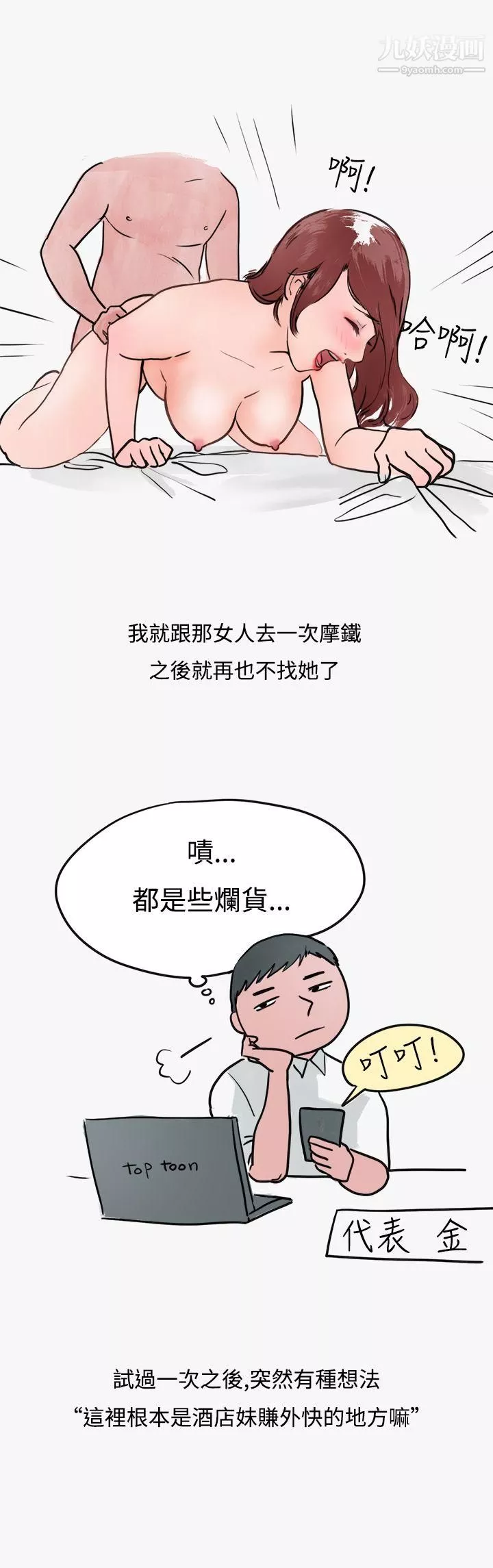 秘密Story第二季41看條件交往的清純女[上]