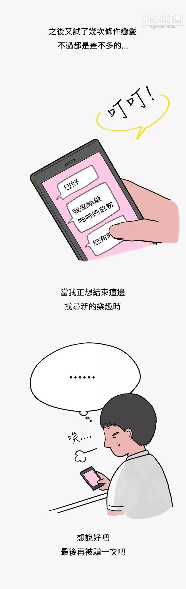 秘密Story第二季41看條件交往的清純女[上]