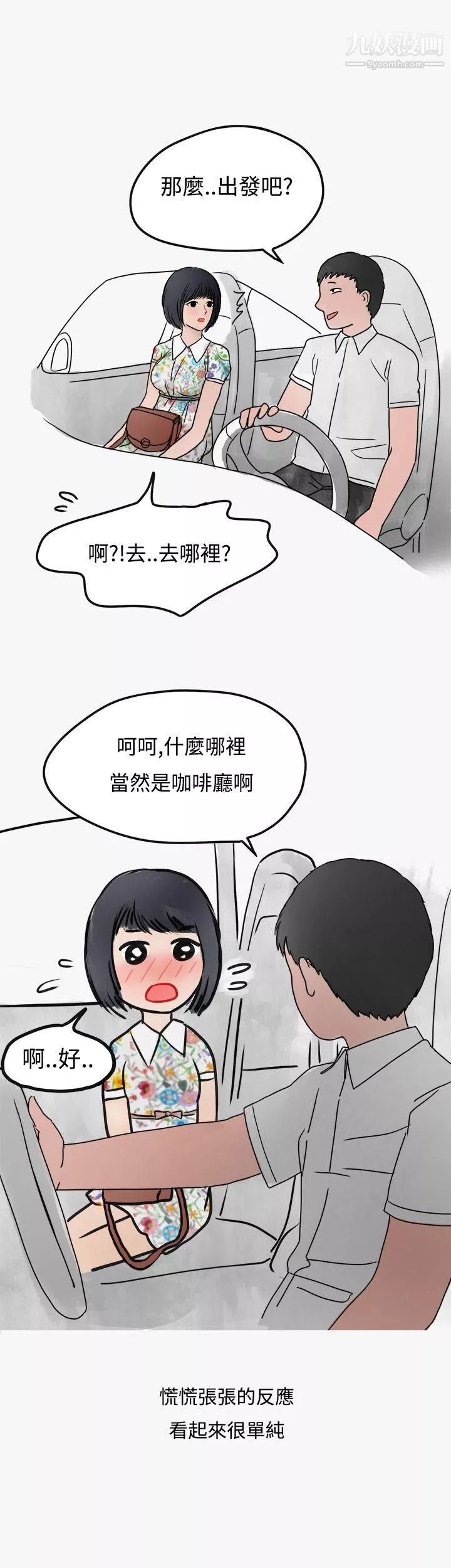 秘密Story第二季-41看条件交往的清纯女[上] - 图片 22