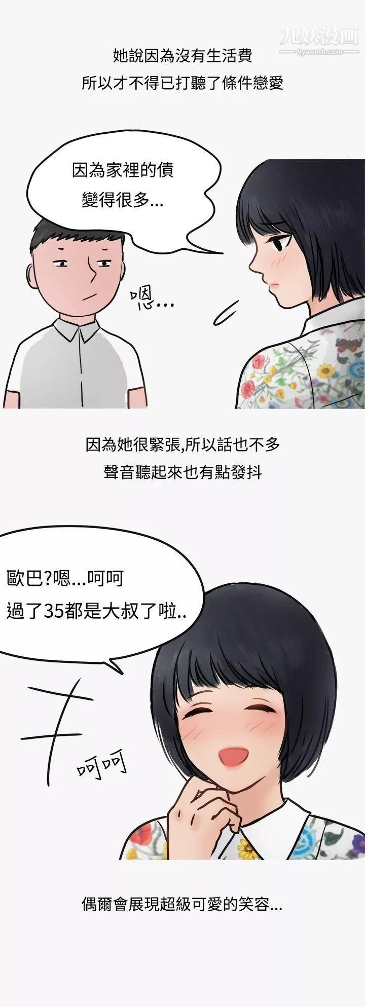 秘密Story第二季-41看条件交往的清纯女[上] - 图片 24