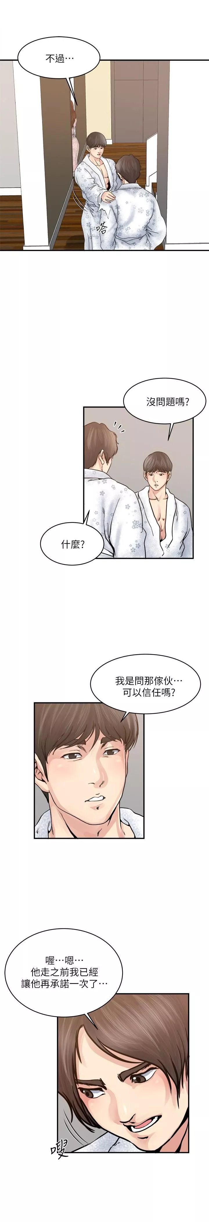 癮私第36話-隻有兩個人的房間裡