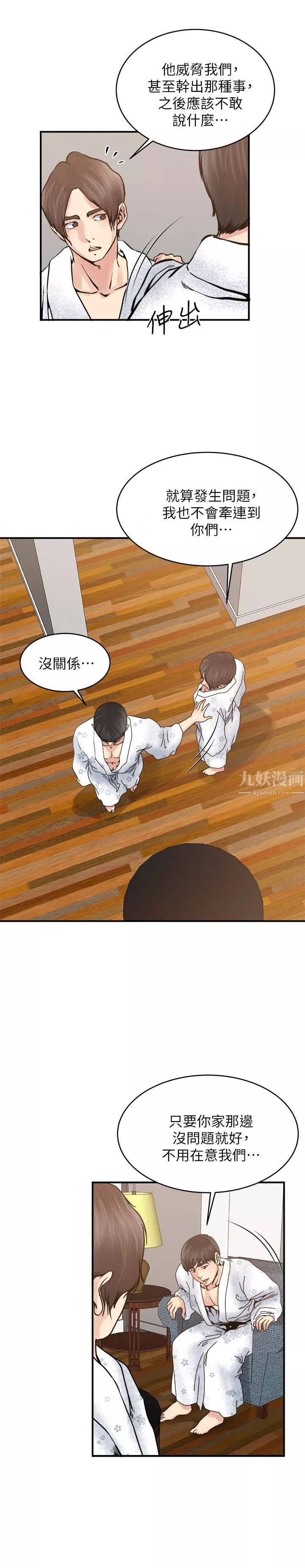 癮私第36話-隻有兩個人的房間裡
