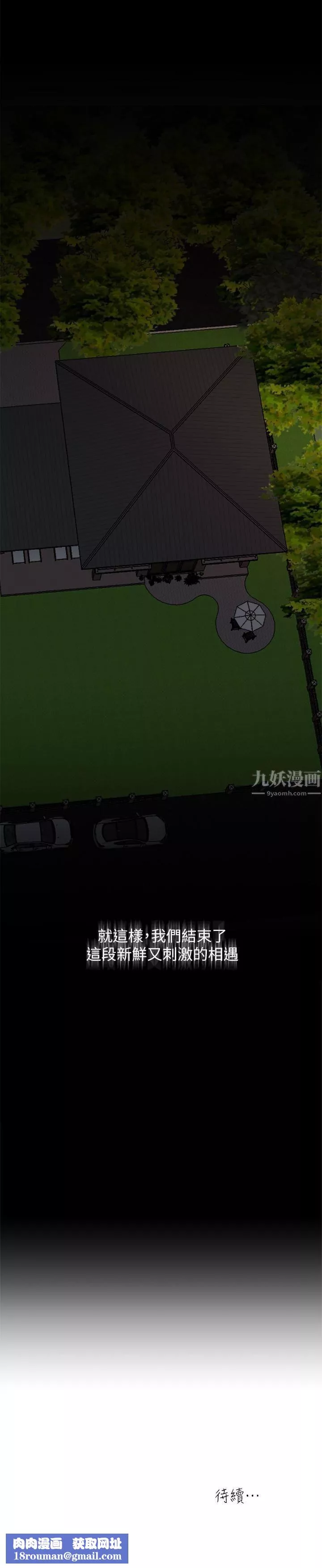 瘾私-第36话-隻有两个人的房间里 - 图片 22