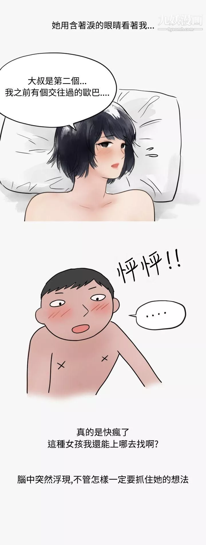 秘密Story第二季-42看条件交往的清纯女[中] - 图片 6