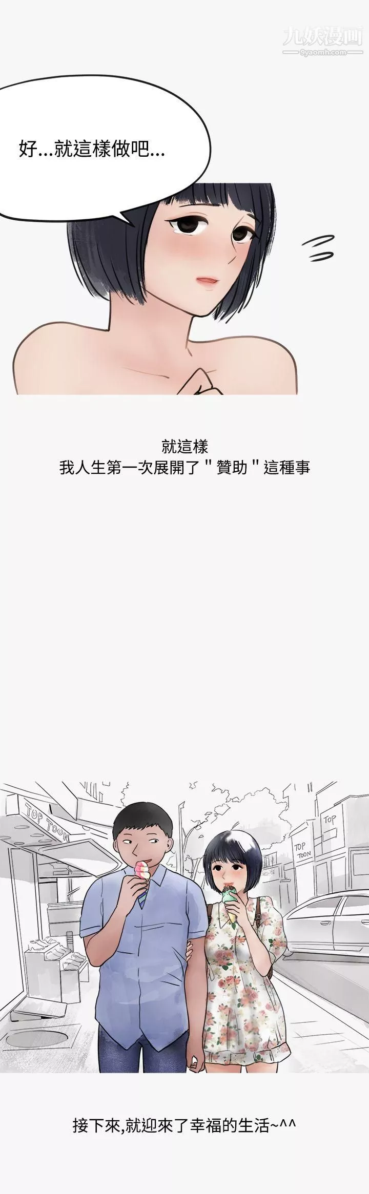 秘密Story第二季42看條件交往的清純女[中]