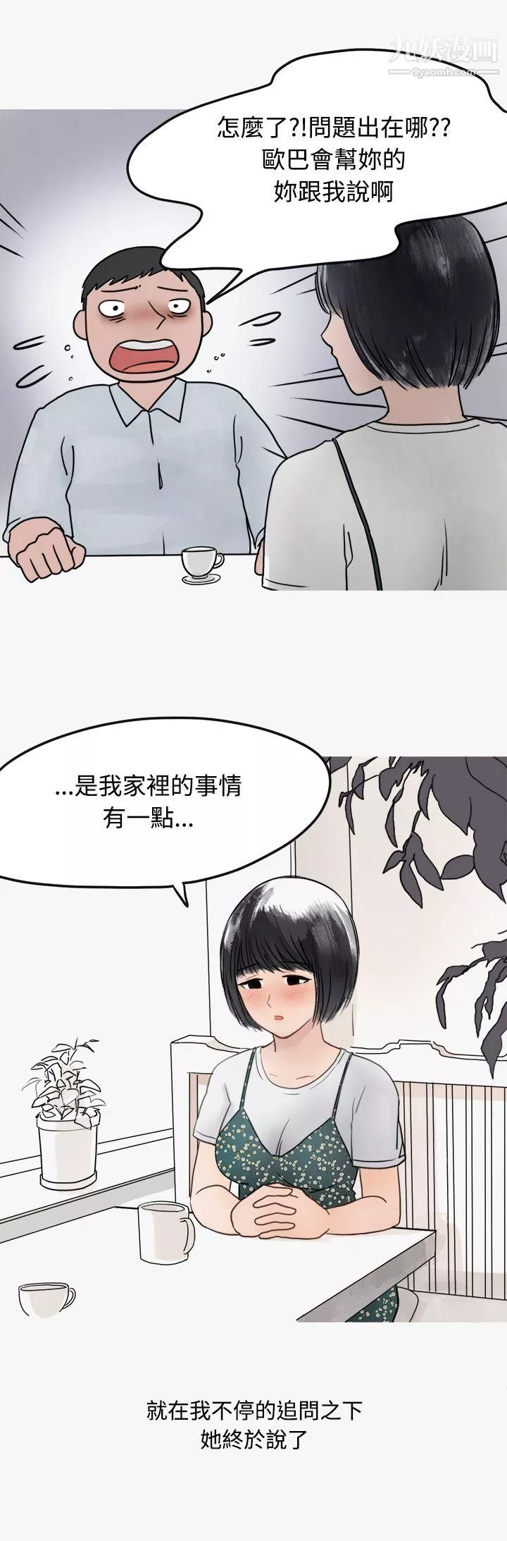 秘密Story第二季-42看条件交往的清纯女[中] - 图片 18