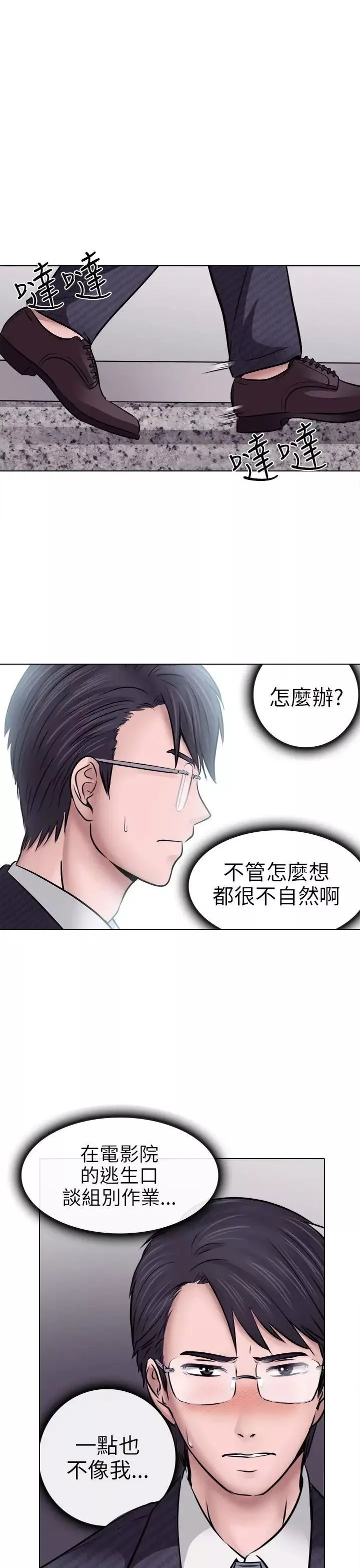 出轨-第6话 - 图片 4