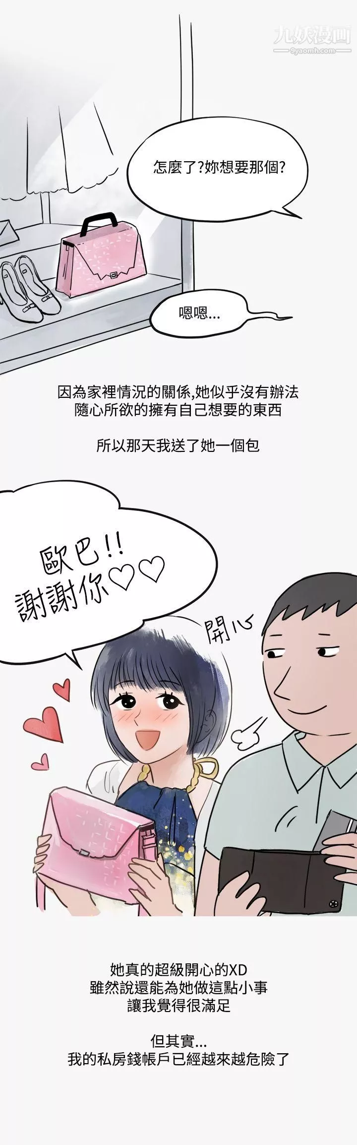 秘密Story第二季43看條件交往的清純女[下]