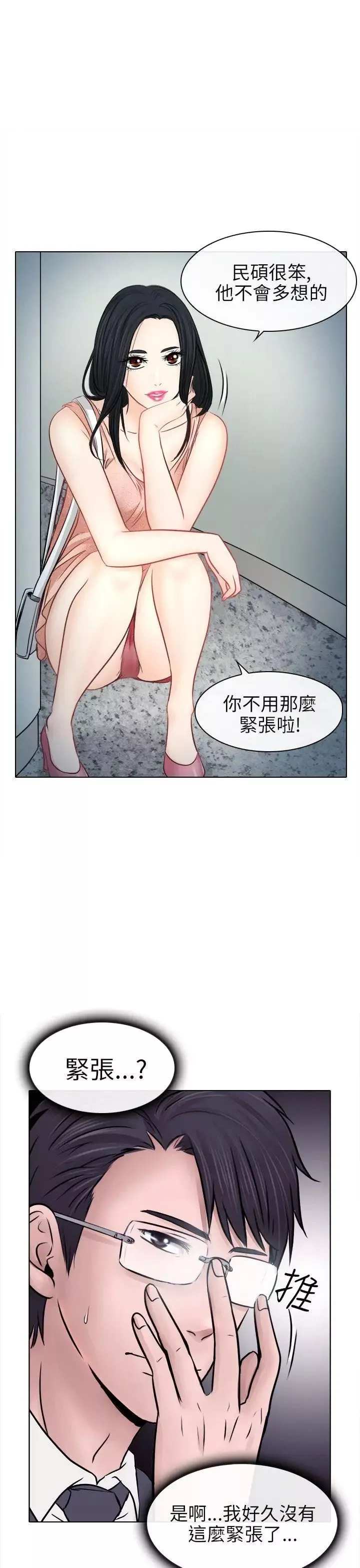 出轨-第6话 - 图片 8