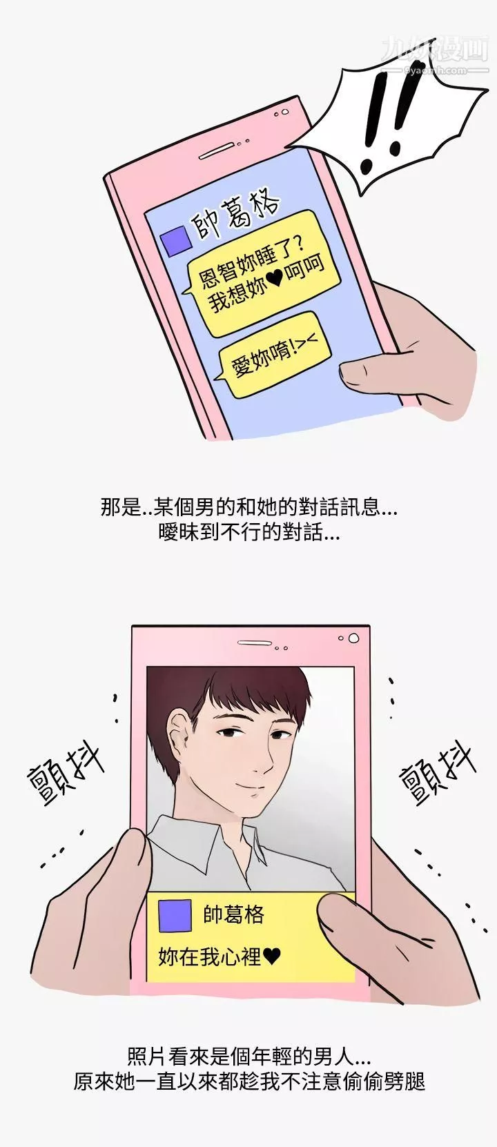 秘密Story第二季43看條件交往的清純女[下]