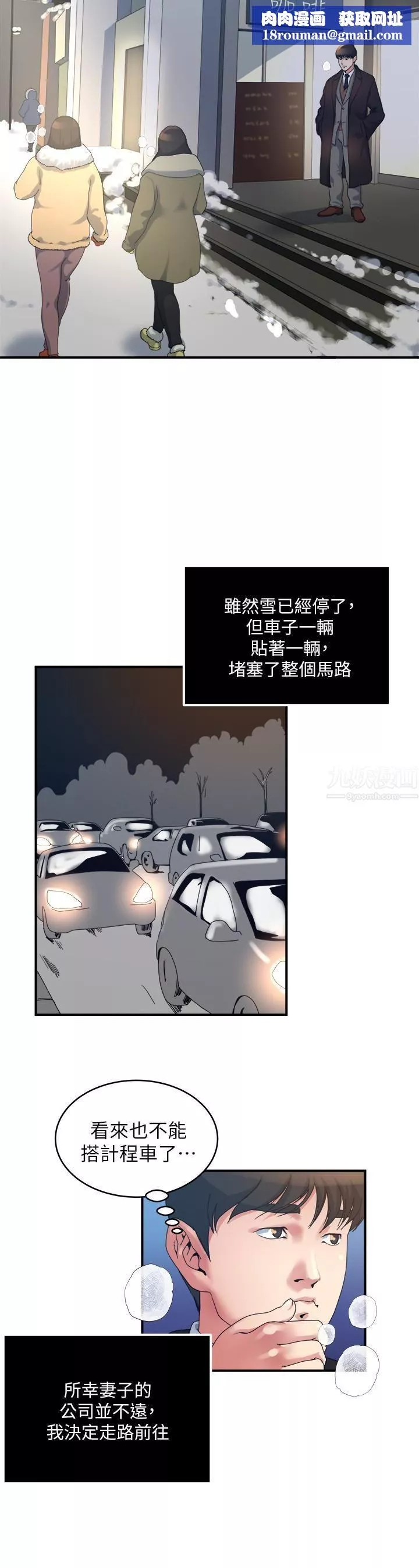 瘾私-第38话-在妻子的办公室幽会 - 图片 9