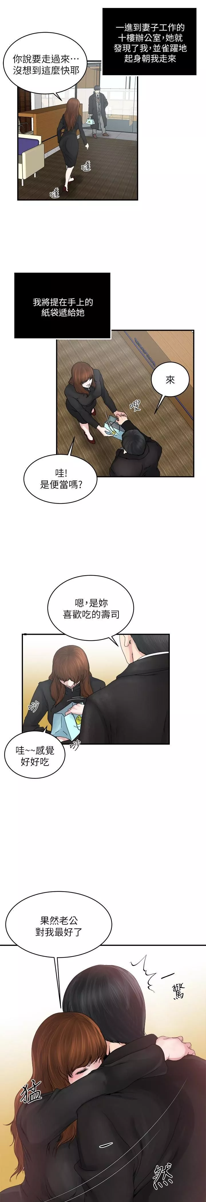 瘾私-第38话-在妻子的办公室幽会 - 图片 12