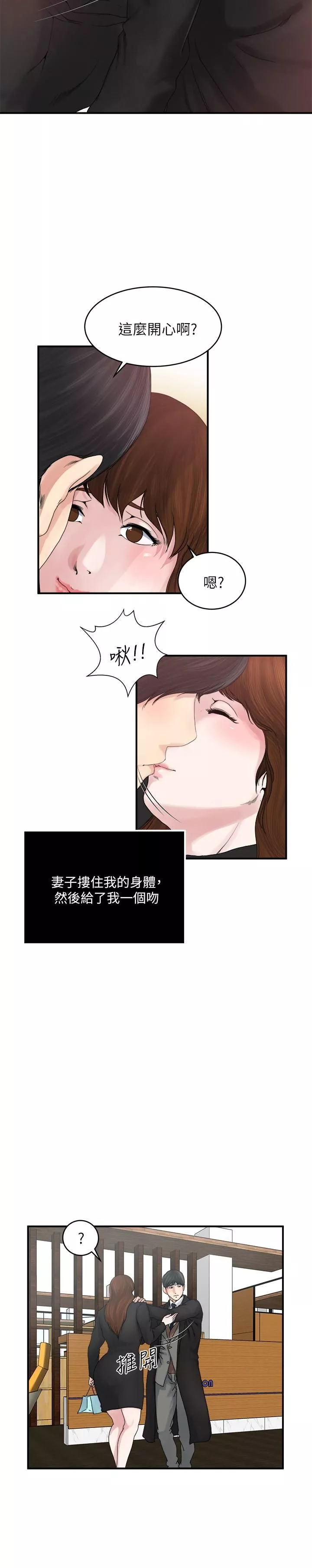 癮私第38話-在妻子的辦公室幽會