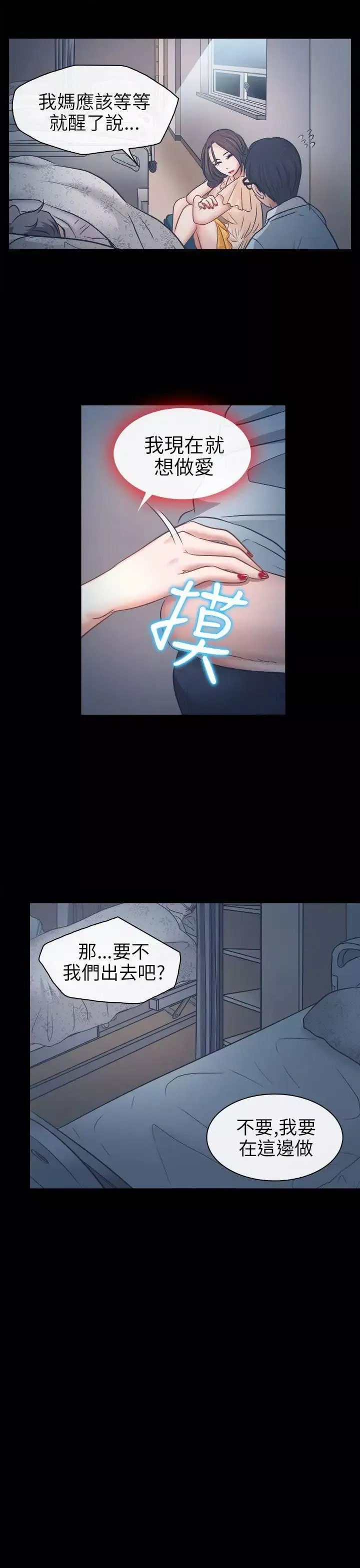 出轨-第6话 - 图片 22