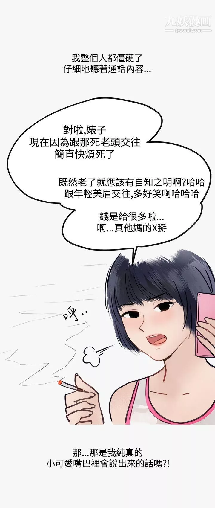 秘密Story第二季43看條件交往的清純女[下]