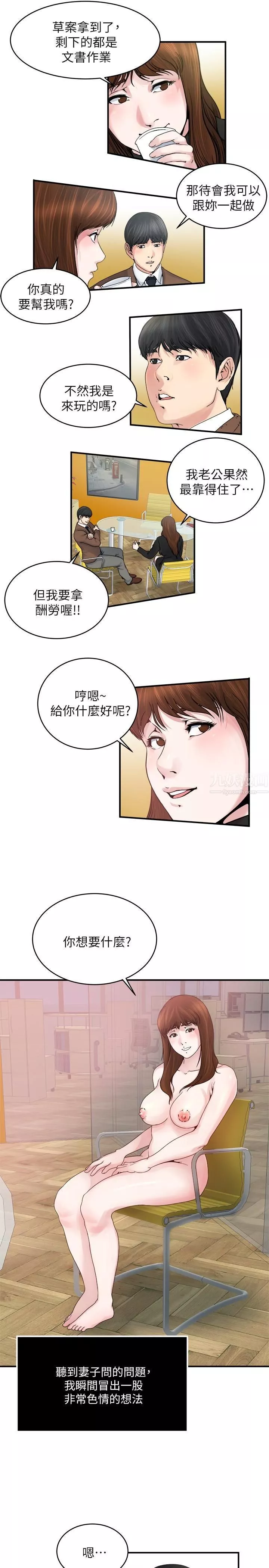 癮私第38話-在妻子的辦公室幽會