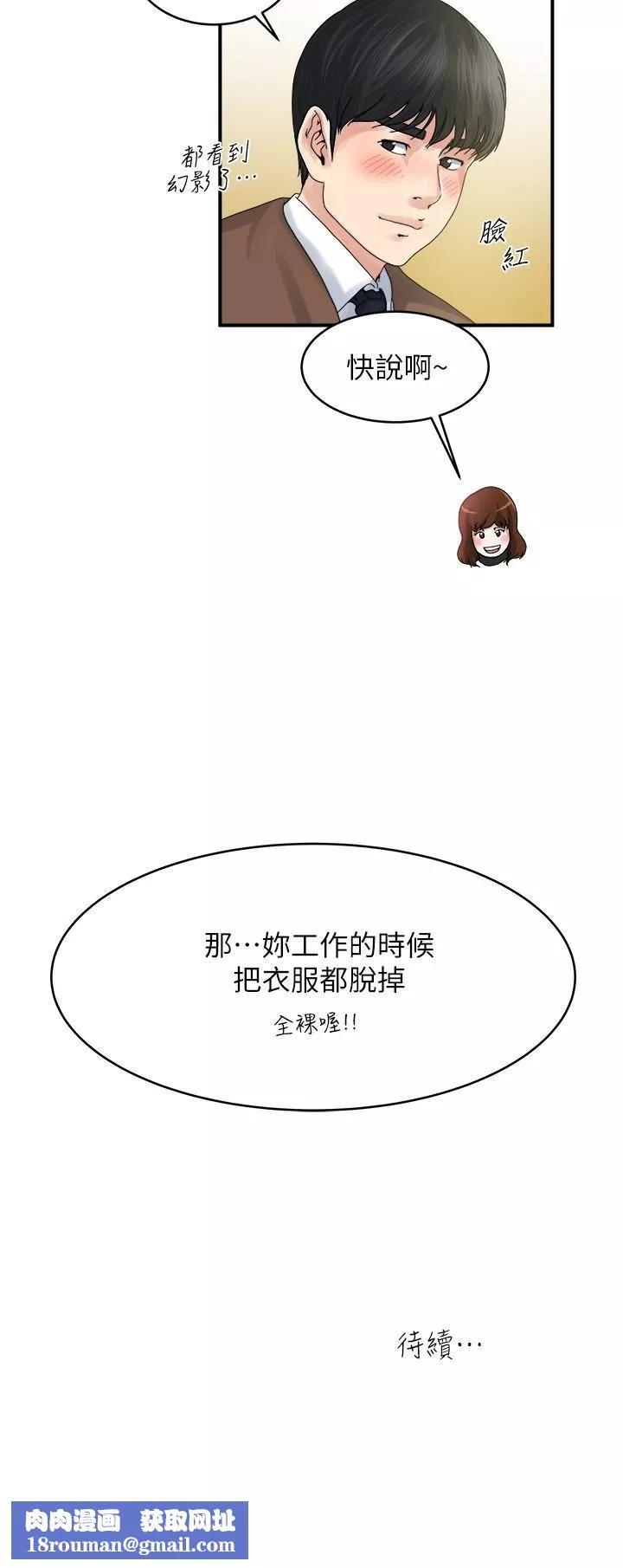 瘾私-第38话-在妻子的办公室幽会 - 图片 17