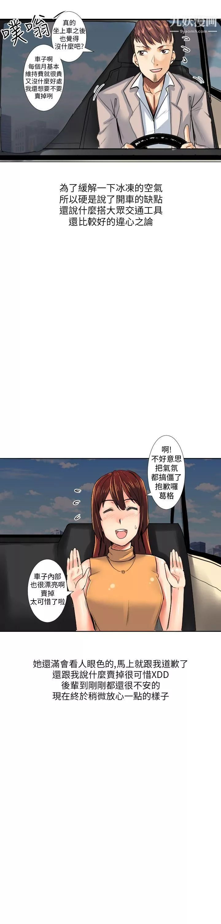 秘密Story第二季-44与同事女友发生的秘密故事[上] - 图片 7