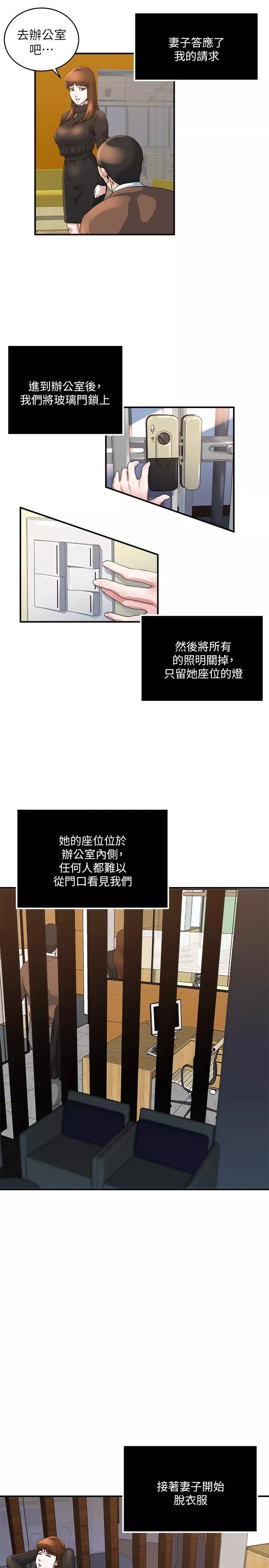 瘾私-第39话-难耐的加班时间 - 图片 4