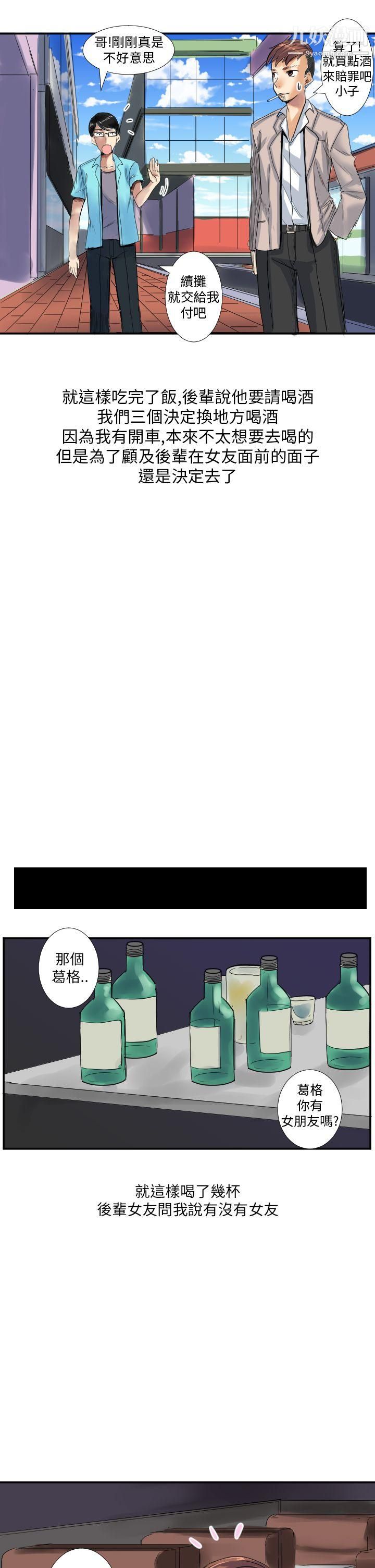 秘密Story第二季44與同事女友發生的秘密故事[上]