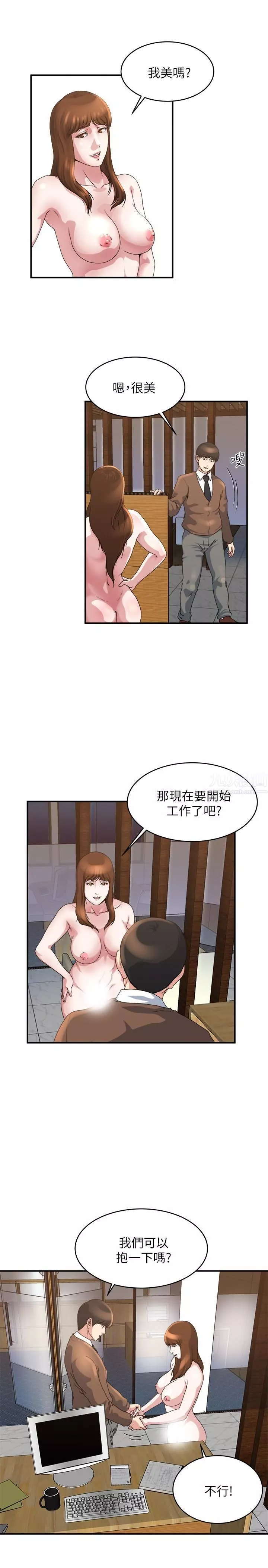 癮私第39話-難耐的加班時間