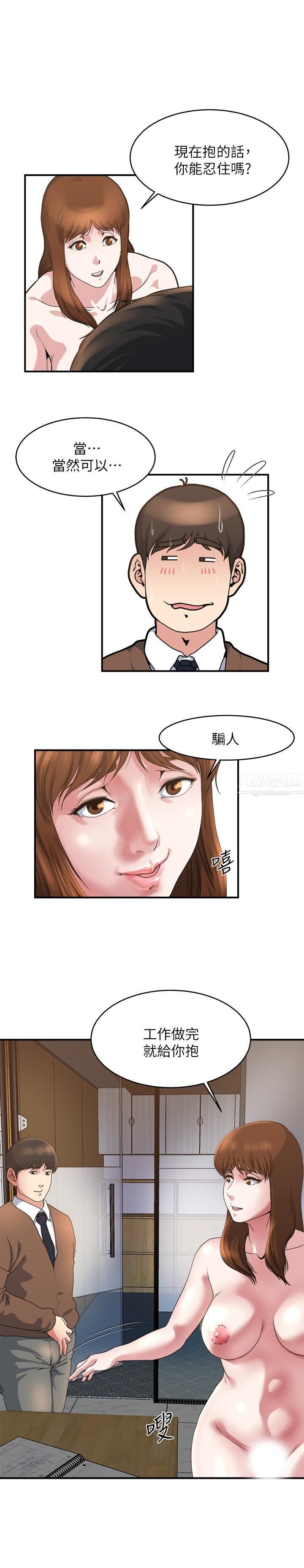 癮私第39話-難耐的加班時間