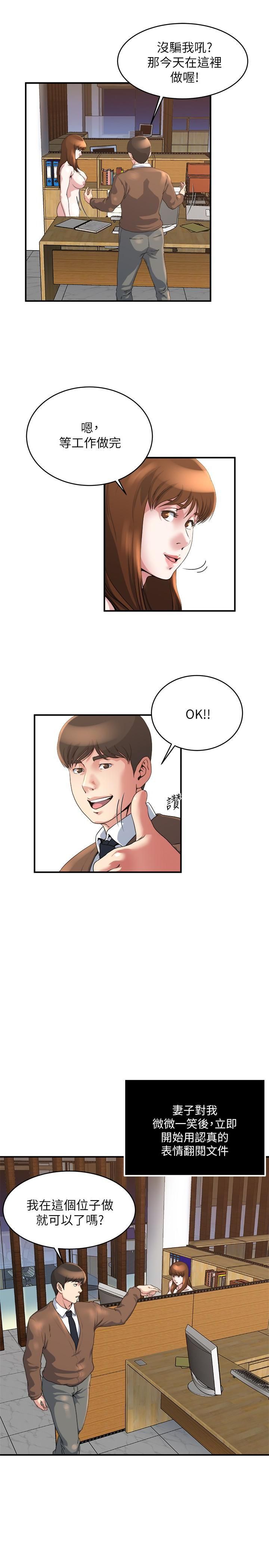 癮私第39話-難耐的加班時間