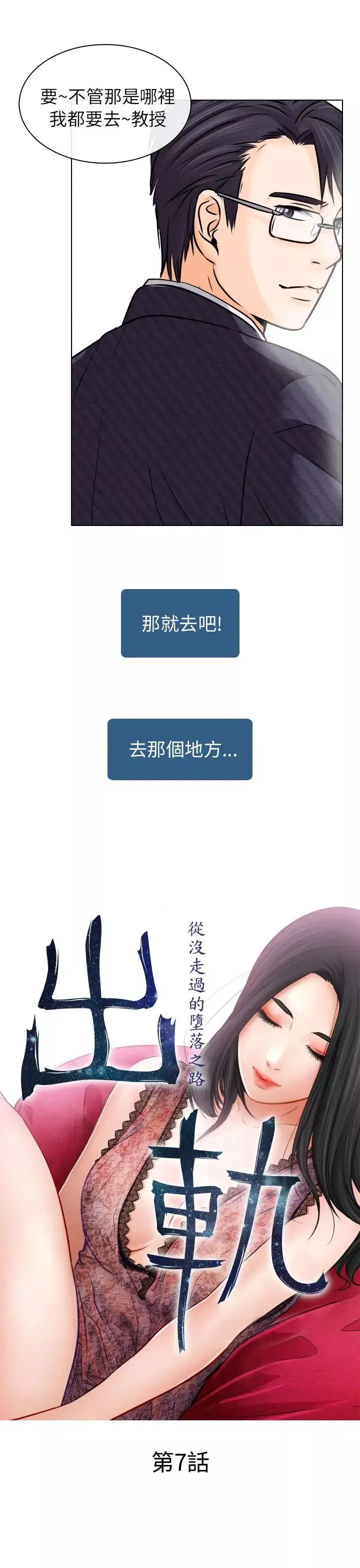 出轨-第7话 - 图片 7