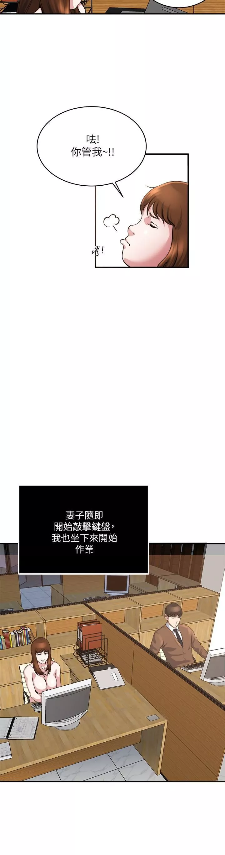 瘾私-第39话-难耐的加班时间 - 图片 17