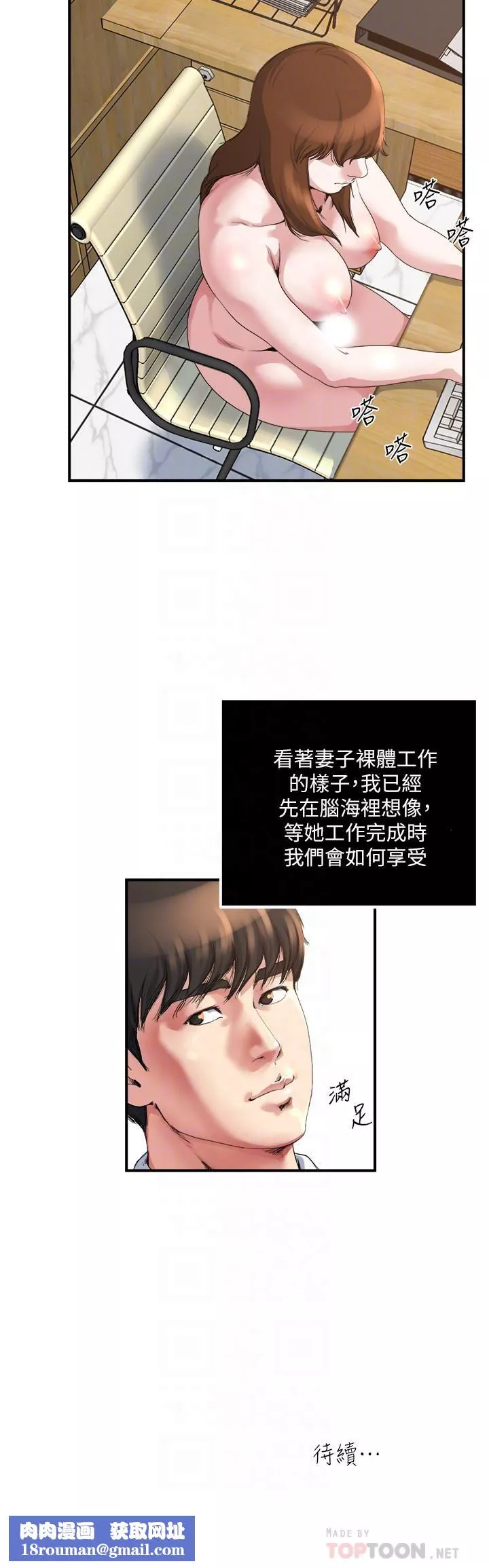 瘾私-第39话-难耐的加班时间 - 图片 19