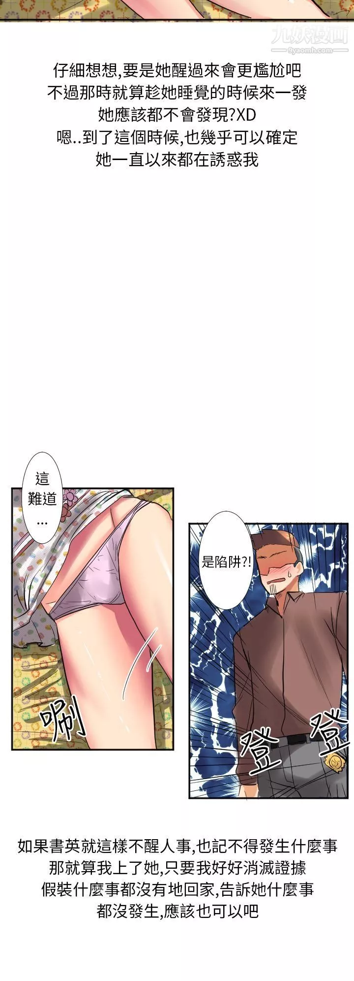 秘密Story第二季45與同事女友發生的秘密故事[中]
