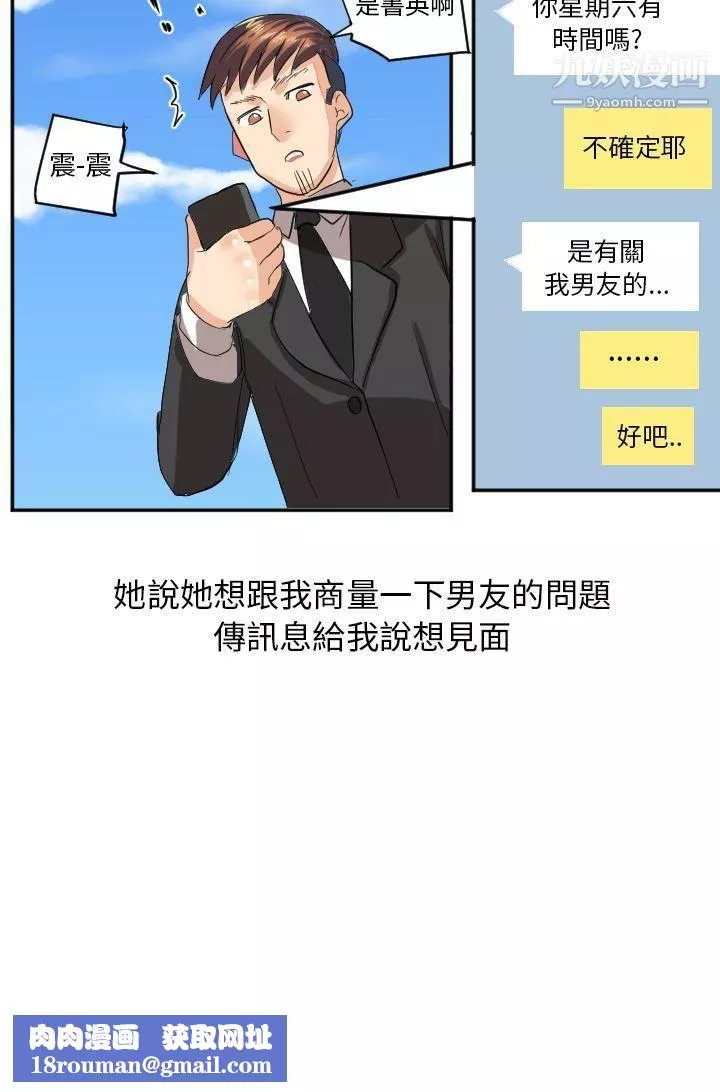 秘密Story第二季-45与同事女友发生的秘密故事[中] - 图片 16