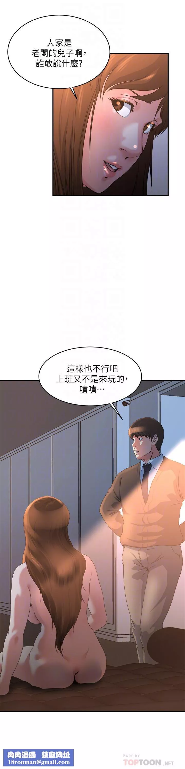 瘾私-第40话-点燃慾火的按摩 - 图片 11
