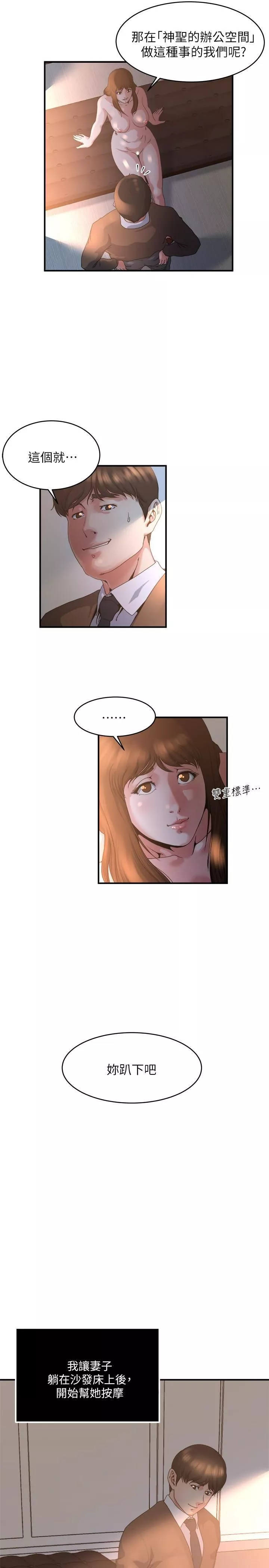 癮私第40話-點燃慾火的按摩