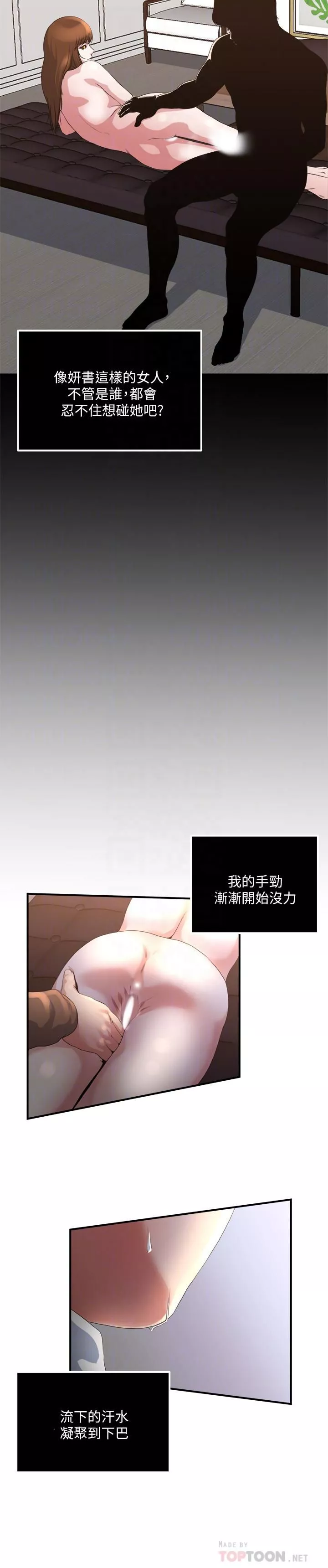 瘾私-第40话-点燃慾火的按摩 - 图片 15
