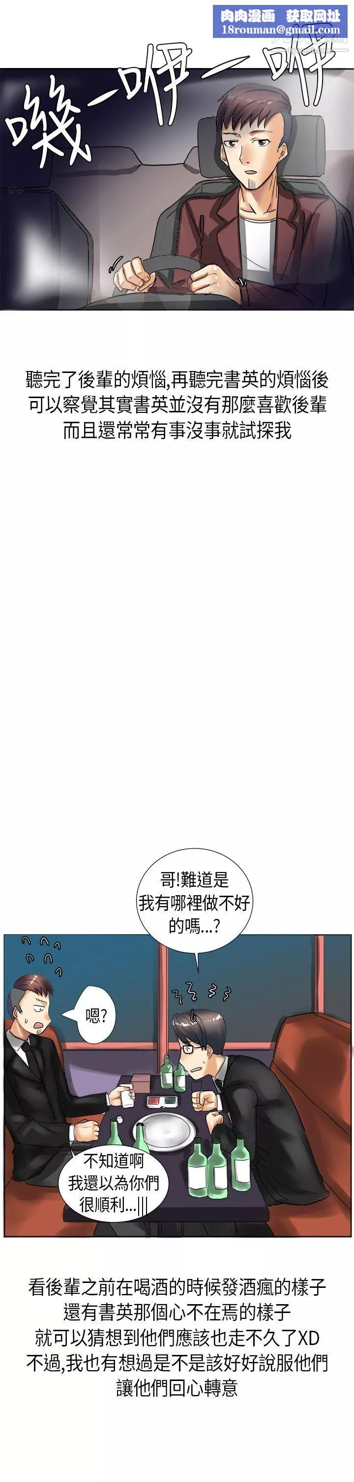 秘密Story第二季-46与同事女友发生的秘密故事[下] - 图片 1